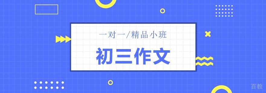 初三作文辅导课堂实拍