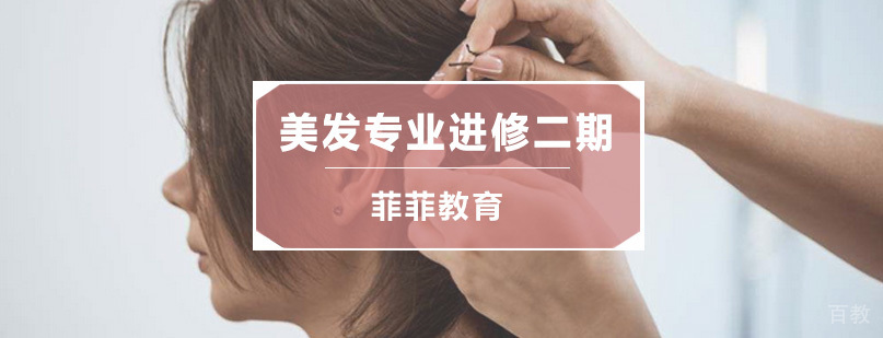 高端美发技术实训
