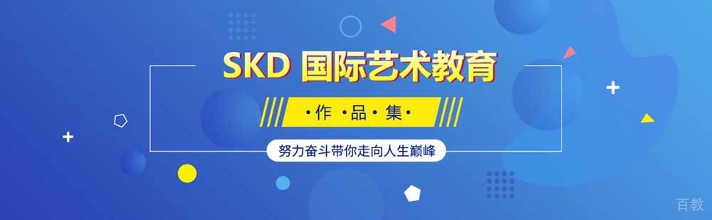 SKD艺术教育导师团队