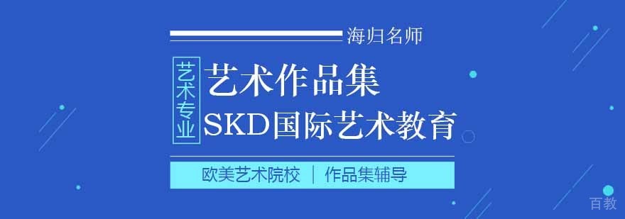 艺术作品集创作指导 作品集评估服务 艺术培训课程