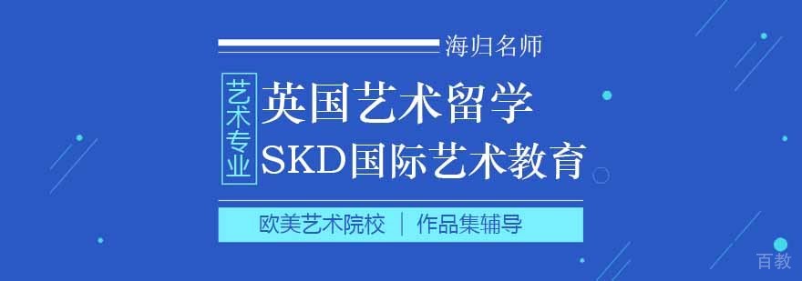 英国艺术设计专业留学规划