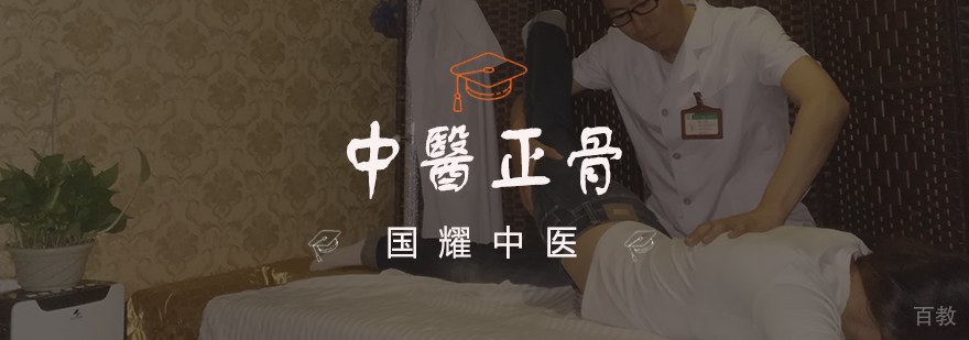 中医正骨技术展示