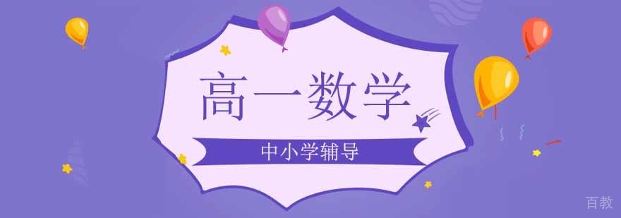 高中数学专题辅导 北京数学特训课程 文理分科指导