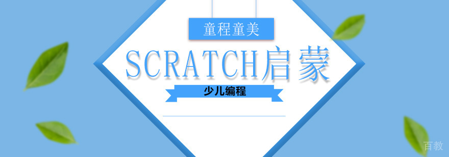 Scratch编程课堂实景