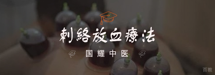 刺络放血疗法操作示意图