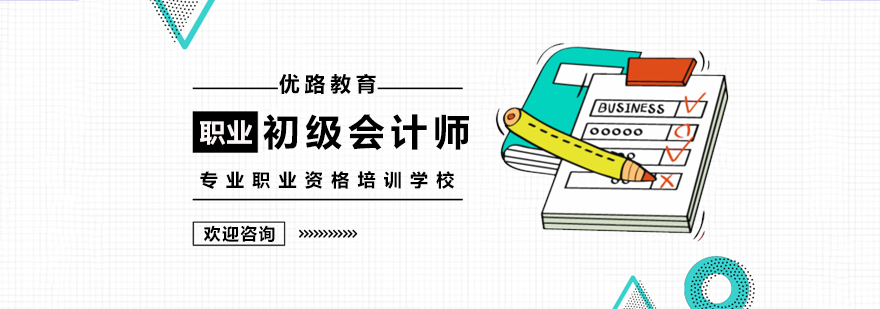 初级会计师课程