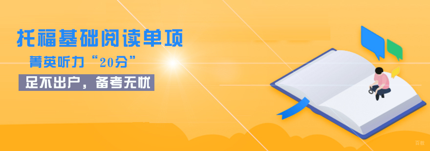 托福口语特训课堂实景