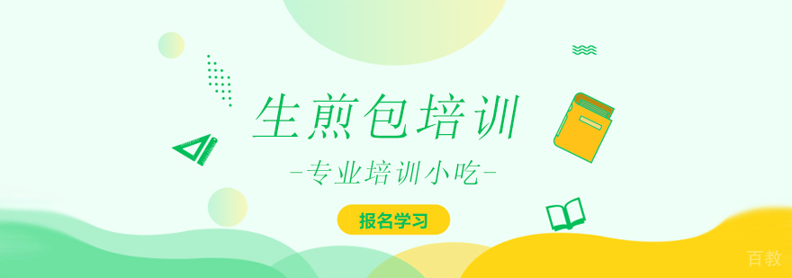 上海生煎包培训