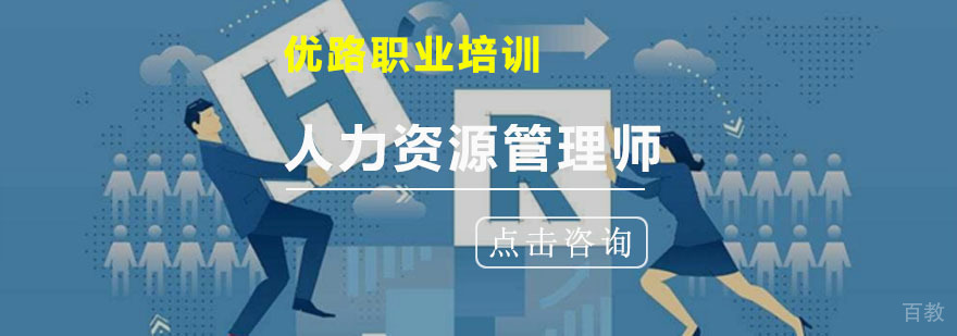 人力资源管理师培训课堂