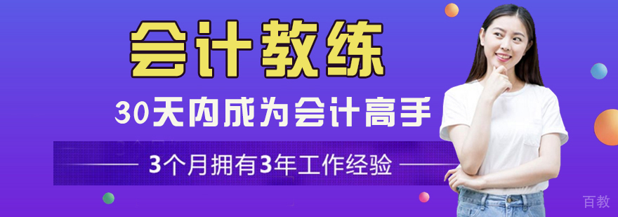 会计教练教学场景