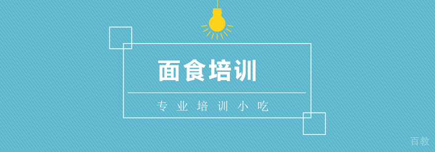 上海面食实操教学