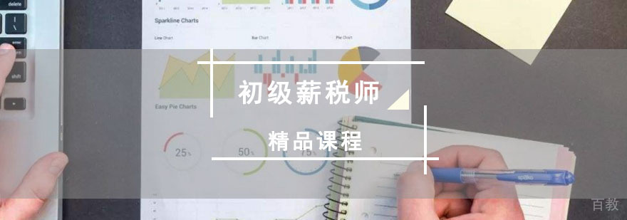 重庆薪税师培训课程