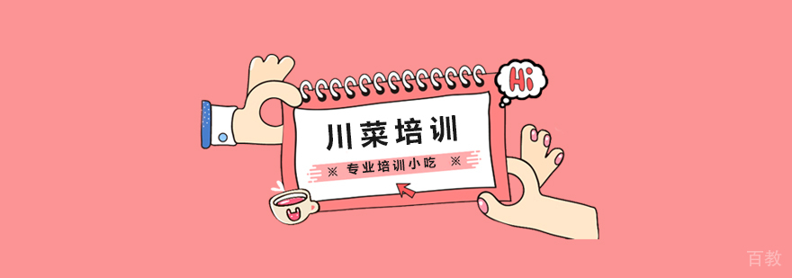 上海川菜实操教学现场