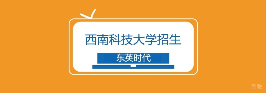 西南科技大学校园全景