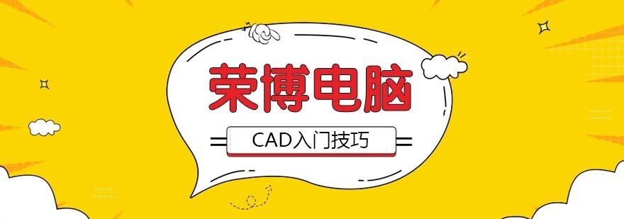 CAD制图操作界面示意