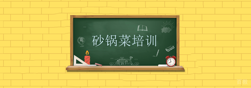 砂锅菜技术教学现场