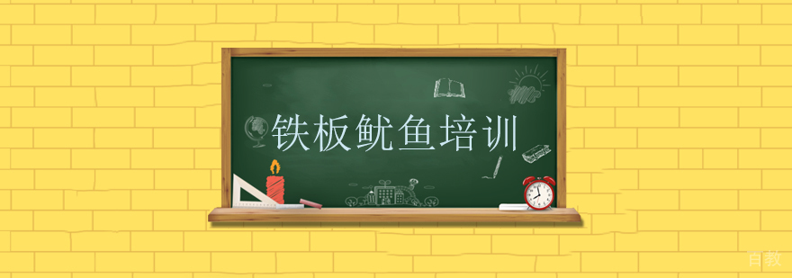 铁板鱿鱼实操教学现场
