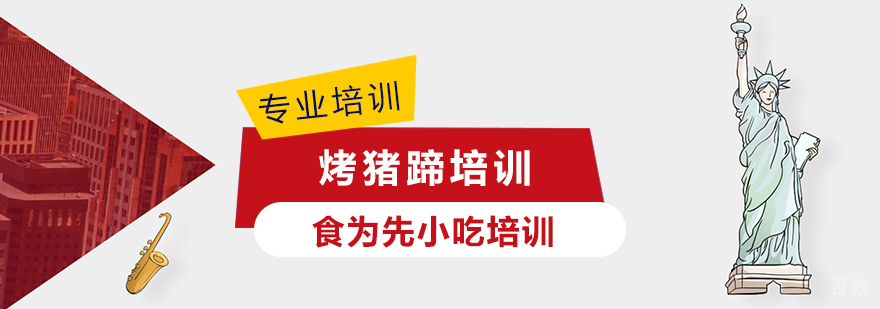 秘制烤猪蹄技术教学