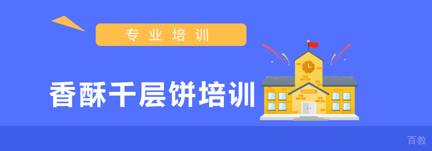 千层饼制作教学