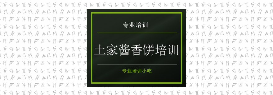 土家酱香饼制作教学