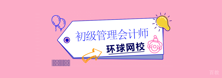 北京管理会计培训课程
