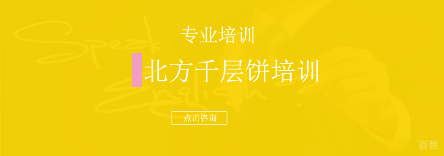 上海北方千层饼培训