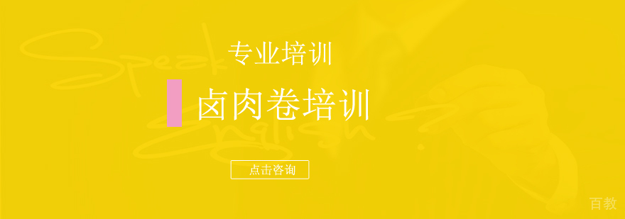 卤肉卷技术实操教学