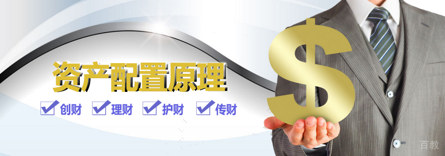 金融资产配置课程体系