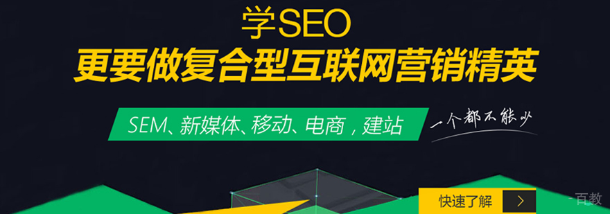 SEO优化培训