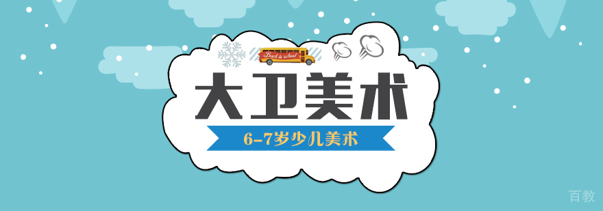 武汉6-7岁少儿美术课程