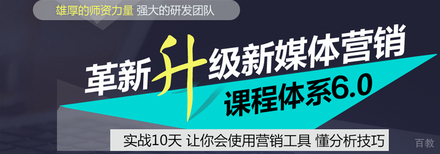 新媒体营销实战课程