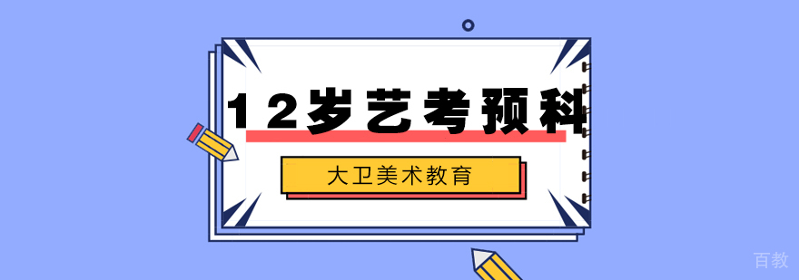 武汉艺考美术培训