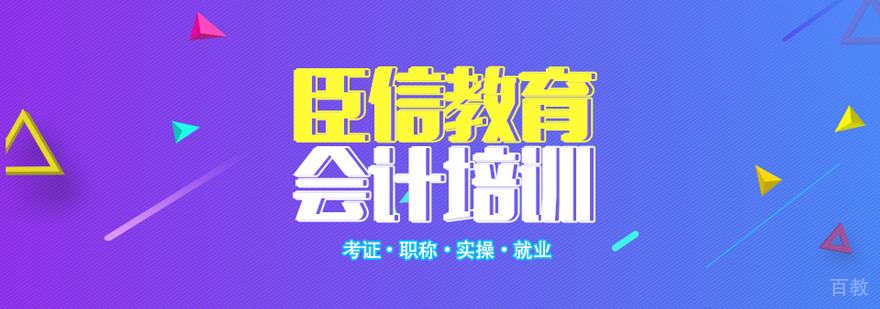 合肥会计实操培训