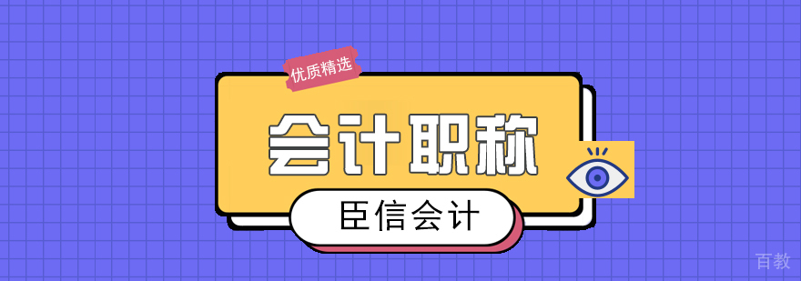 合肥会计职称培训课程
