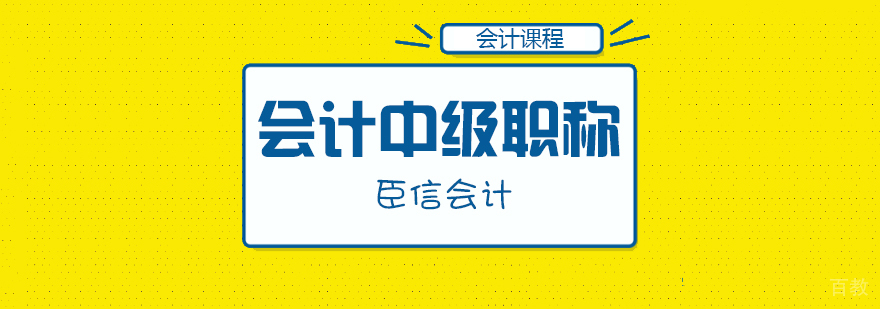 合肥会计中级职称培训