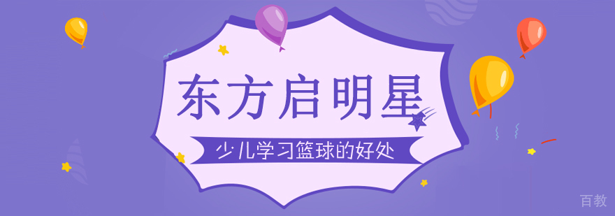 少儿篮球训练场景