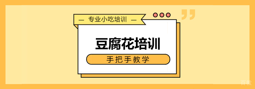豆腐花实操教学现场