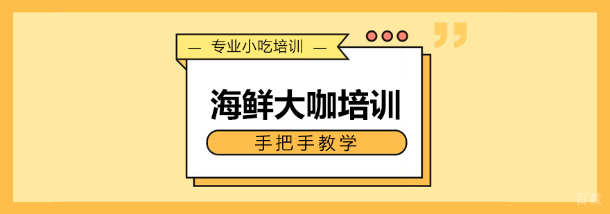 海鲜大咖实操教学