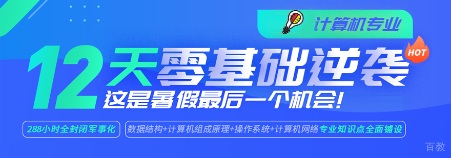 计算机专业定向营课程封面