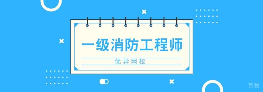 消防工程师备考资料展示