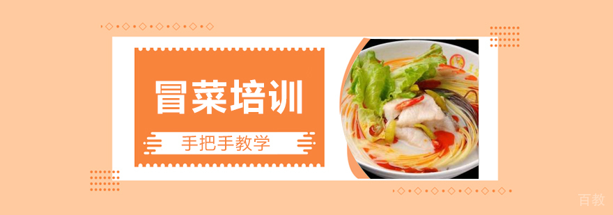 上海冒菜实训课堂