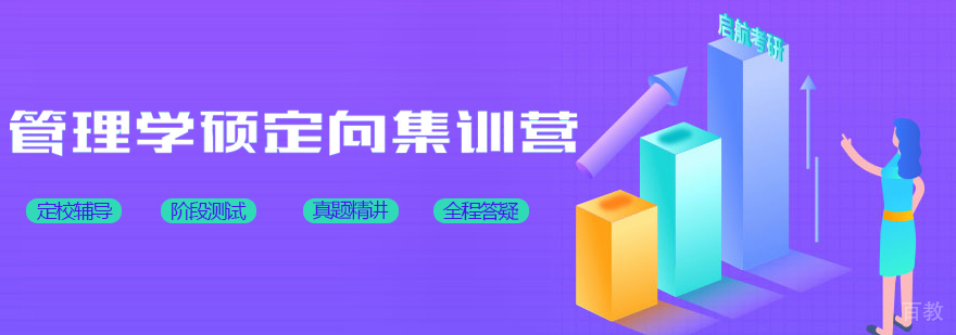 管理学考研辅导