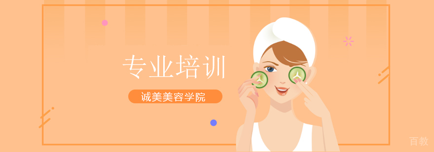 美容职业培训基地