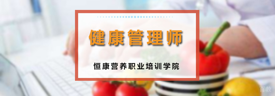 广州健康管理师实训课堂
