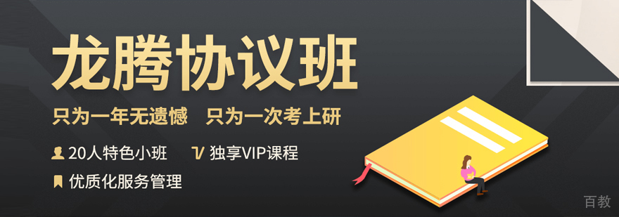 启航考研龙腾计划课程体系