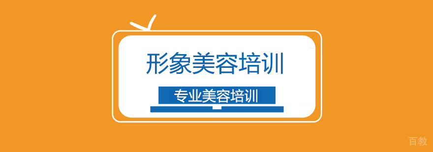 上海美容技能实训