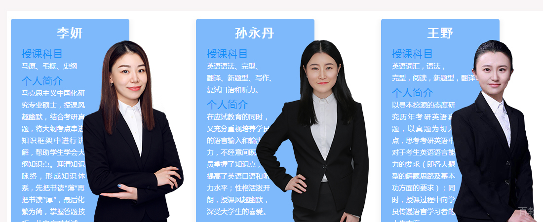 考研师资团队