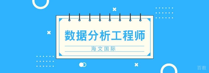 合肥数据分析培训
