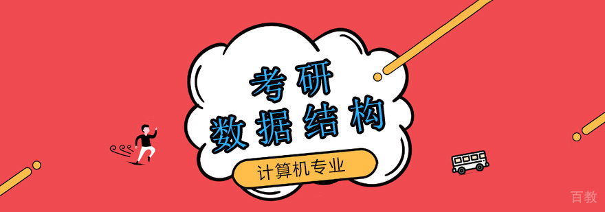 数据结构核心算法教学