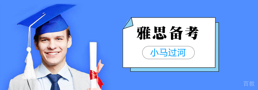 雅思听力训练体系